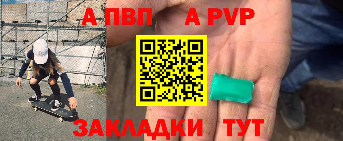 A-PVP крисы CK Якутск