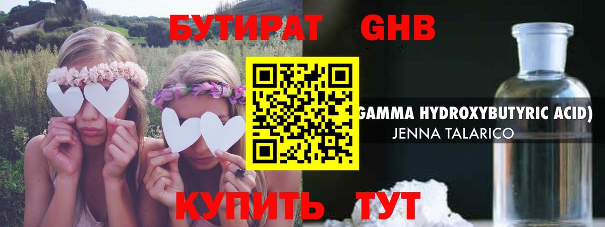 БУТИРАТ вода Якутск