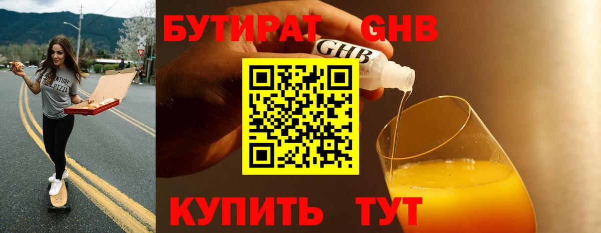 Бутират оксибутират  Вход с VPN  Якутск 