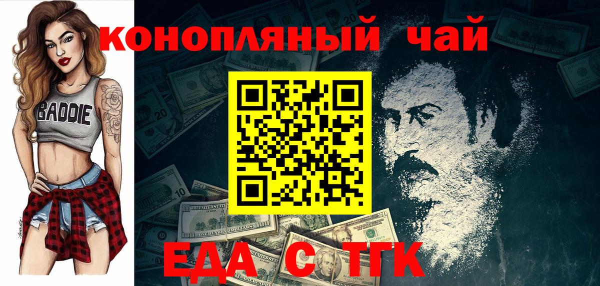 Якутск  Еда ТГК конопля  Вход с VPN 