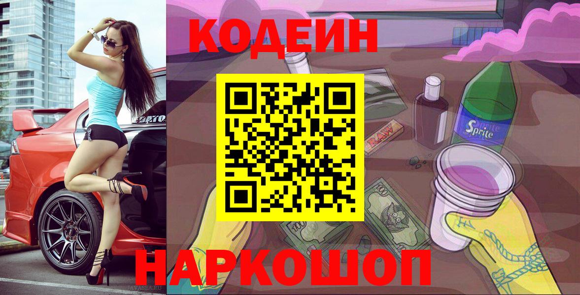 Якутск  Кодеиновый сироп Lean напиток Lean (лин)  Кодеиновый сироп Lean напиток Lean (лин)  Вход с VPN 