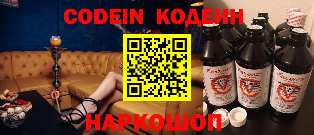 Кодеиновый сироп Lean Purple Drank Якутск