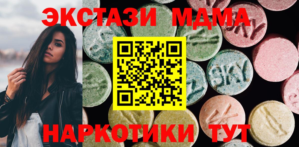 ЭКСТАЗИ 280 MDMA Якутск