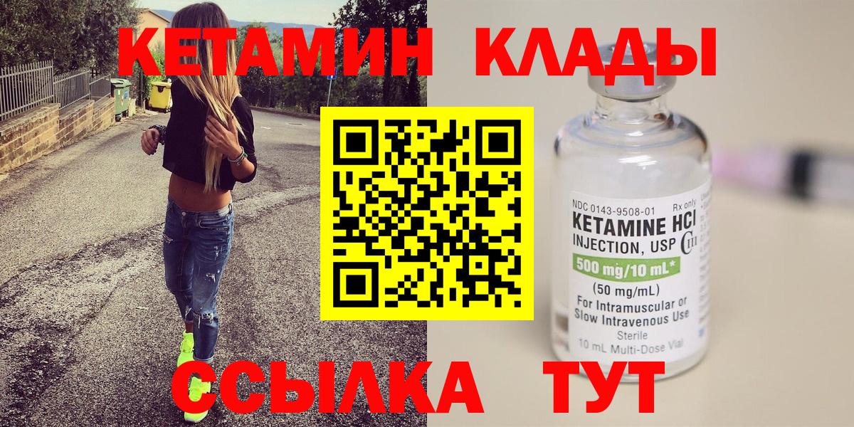 Якутск  Кетамин VHQ  КЕТАМИН VHQ  Вход с VPN 