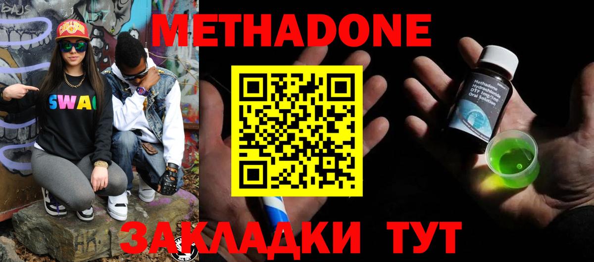 Метадон белоснежный  МЕТАДОН VHQ  Вход с VPN  Якутск 